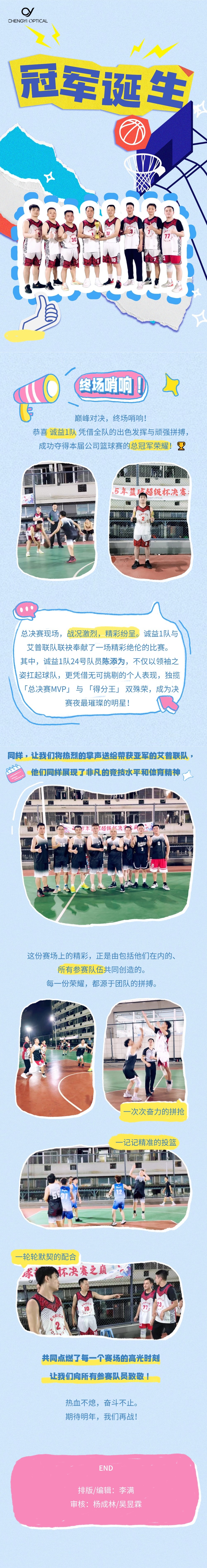 2025籃球賽決賽推送.jpg