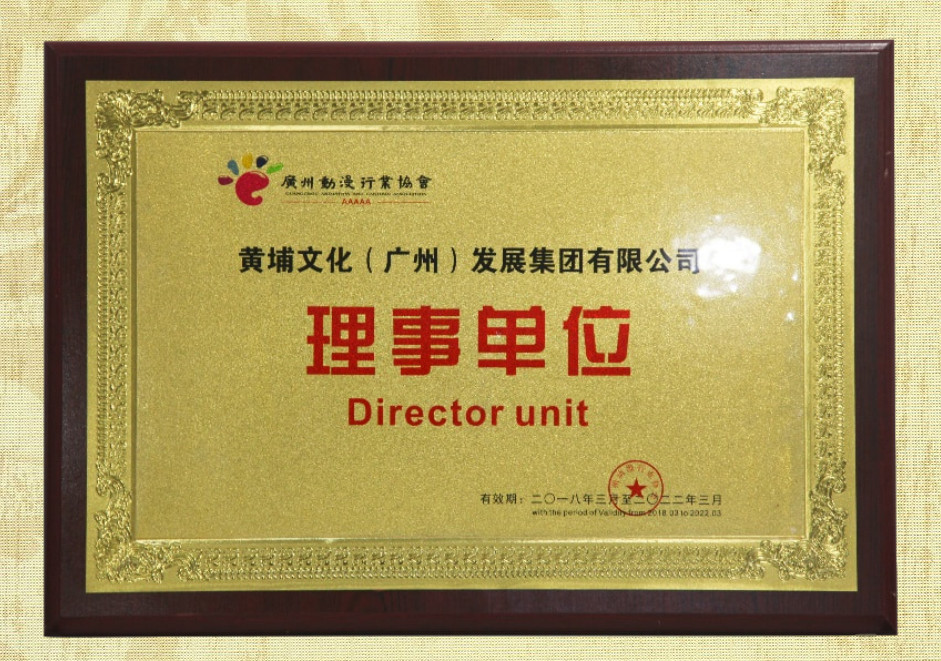 廣州動漫行業(yè)協(xié)會理事單位3.jpg