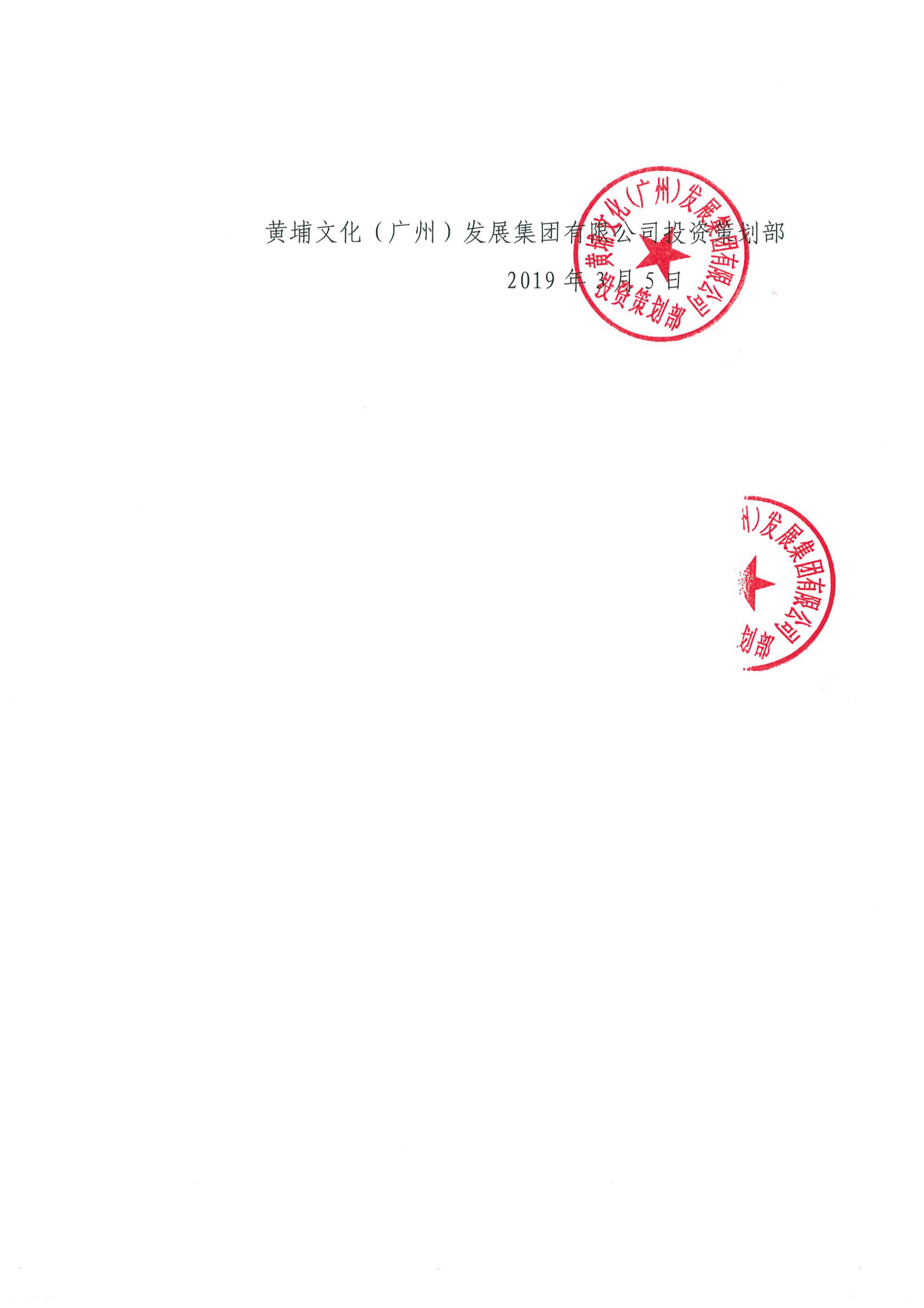 關(guān)于黃埔文化集團(tuán)擬購買綠地中央廣場S4棟商業(yè)樓及部分車位資產(chǎn)評估結(jié)果的公示-3.jpg