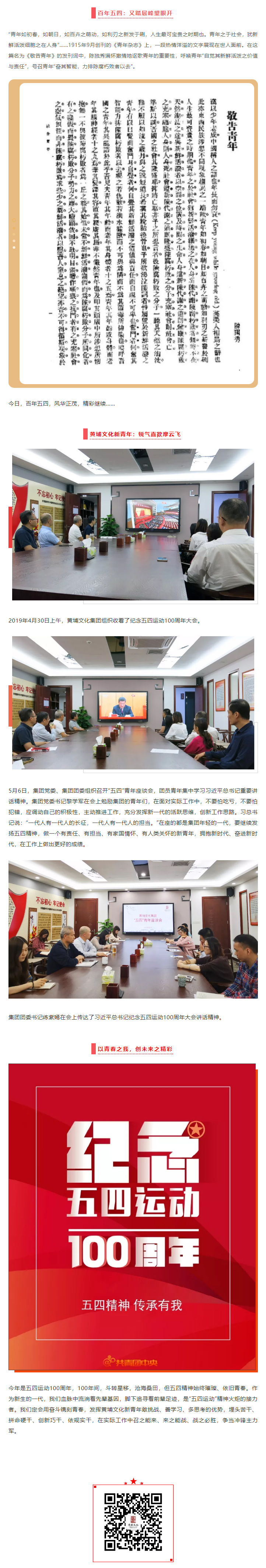 集團(tuán)五四青年.jpg