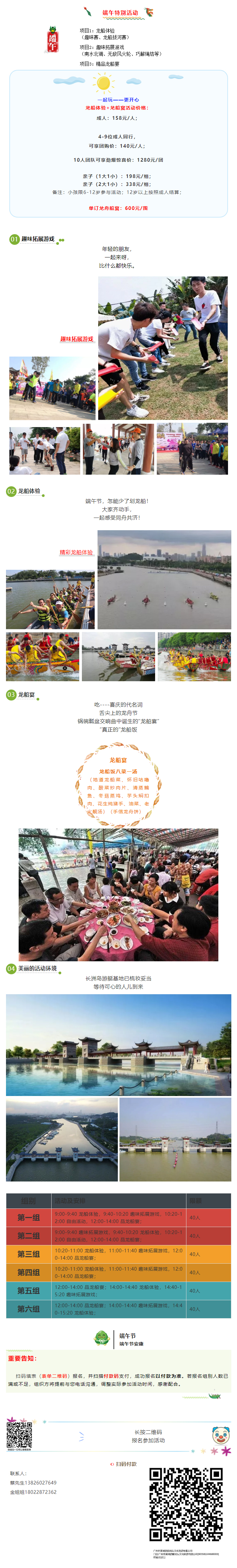 端午-黃埔文化集團(tuán).jpg