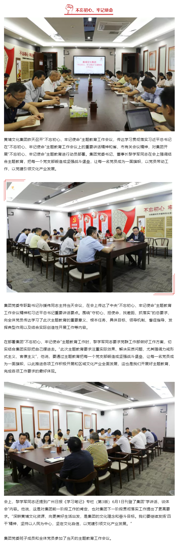 黃埔文化集團(tuán)-主題教育.jpg