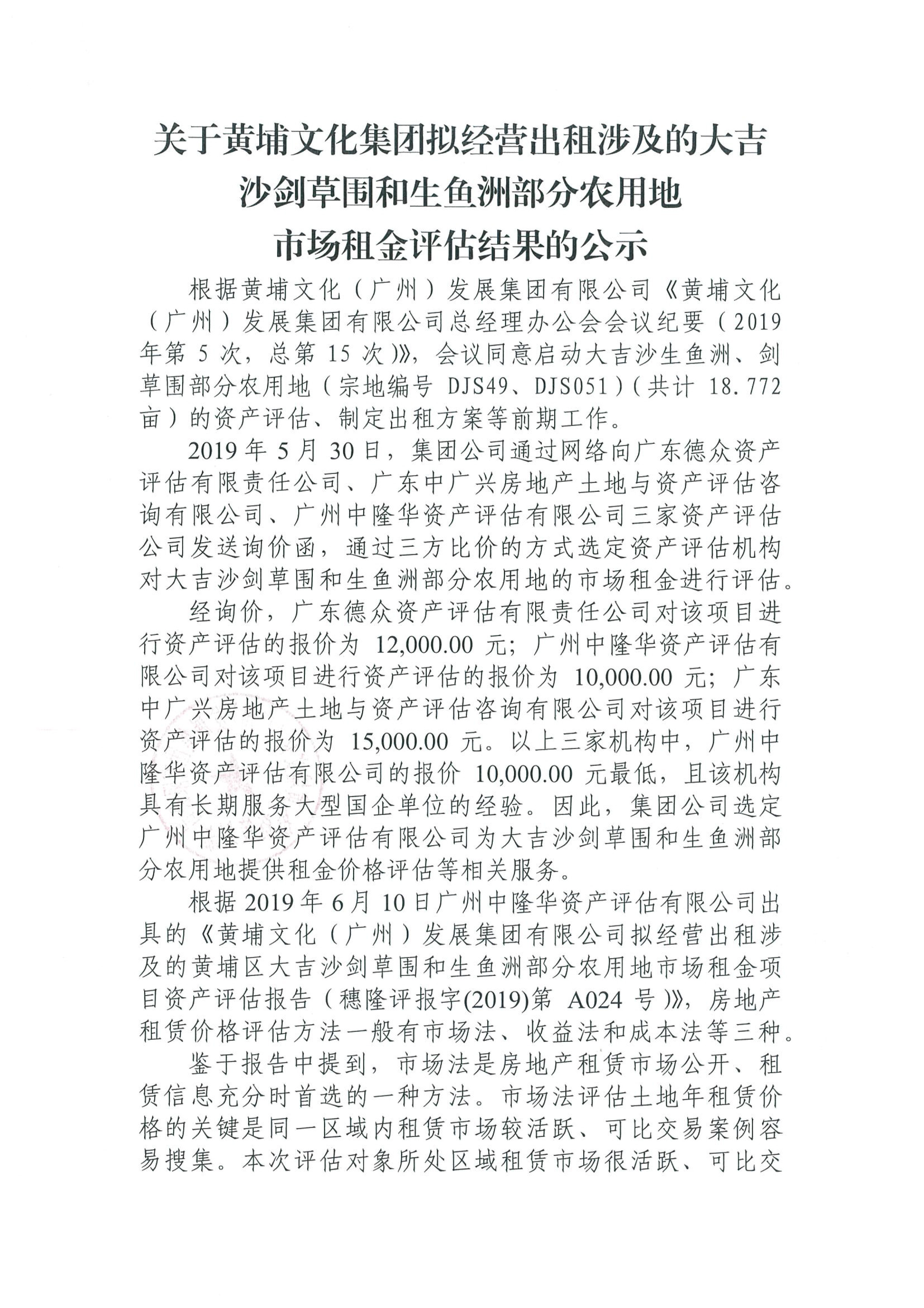 C:\Users\wen\Desktop\大吉沙劍草圍和生魚洲部分農(nóng)用地市場租金評(píng)估結(jié)果公示1.jpg