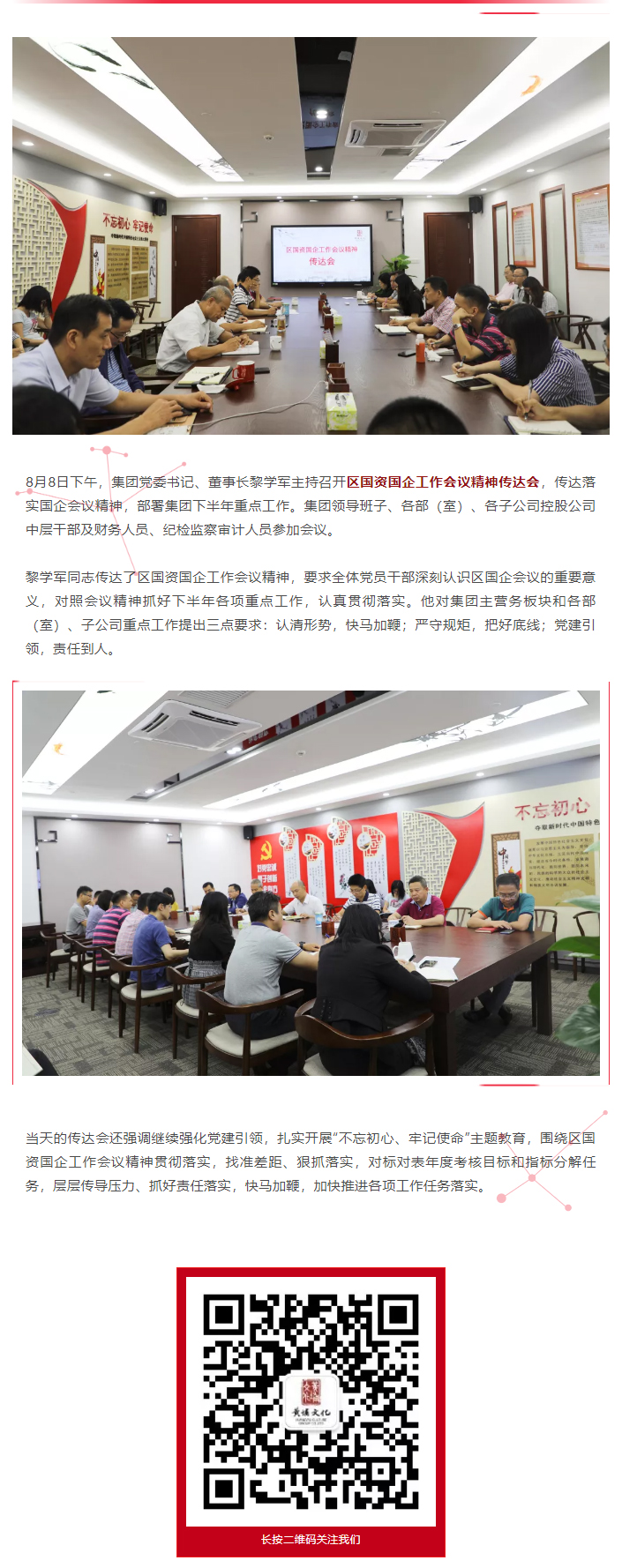 國(guó)企工作會(huì)議.jpg