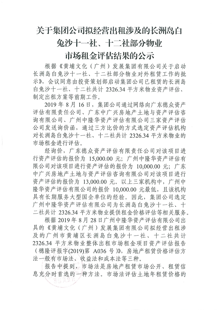 白兔沙十一社、十二社部分物業(yè)資產評估公示-1.jpg