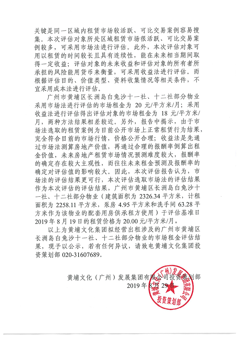 白兔沙十一社、十二社部分物業(yè)資產評估公示-2.jpg