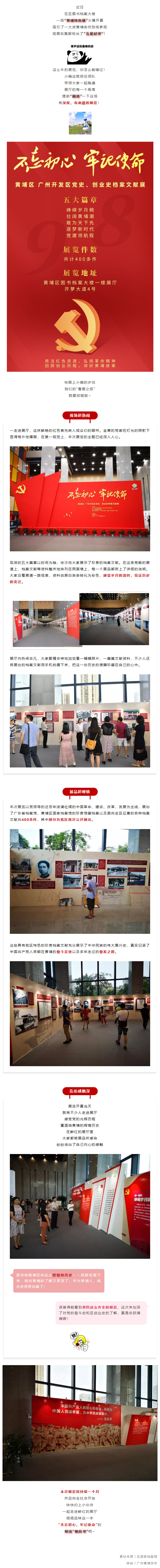 超火爆！一場黃埔人必看的網“紅”展，門票免費→.jpg