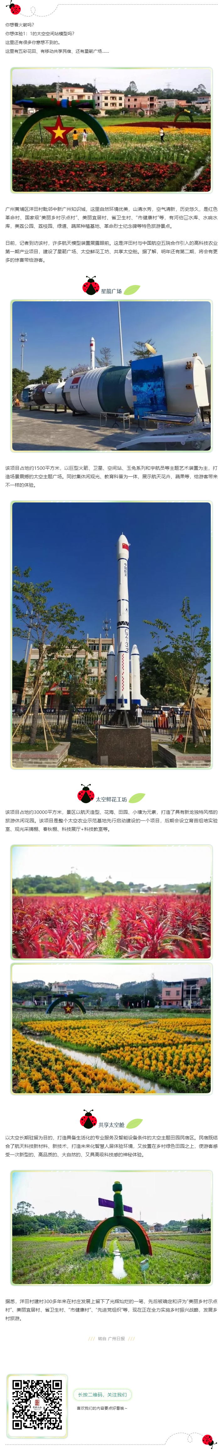 1_1太空空間站模型、五彩花田、移動共享民宿，盡在黃埔洋田村.jpg