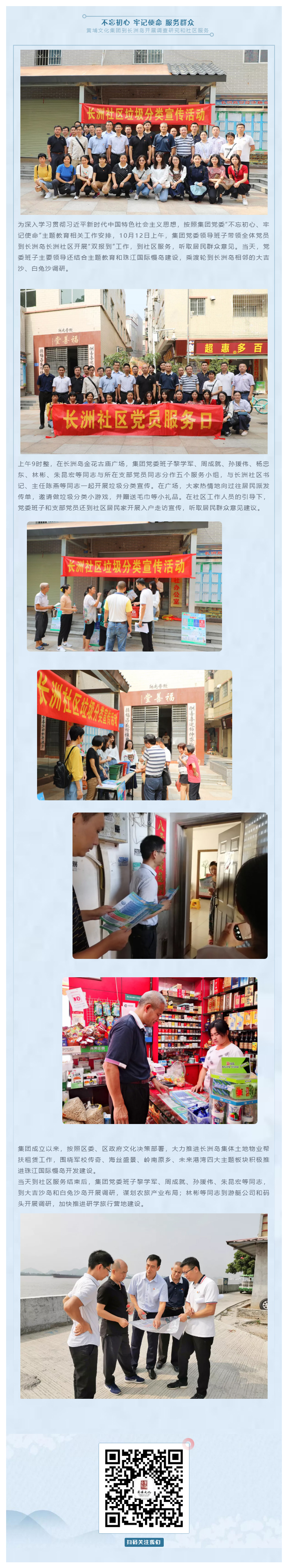 黃埔文化集團(tuán)到長(zhǎng)洲島開(kāi)展調(diào)查研究和社區(qū)服務(wù).jpg