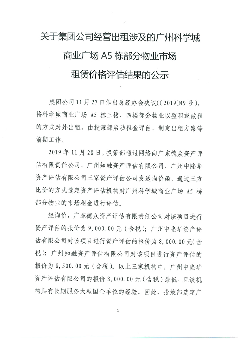 A5資產(chǎn)評估報(bào)告公示-1.jpg