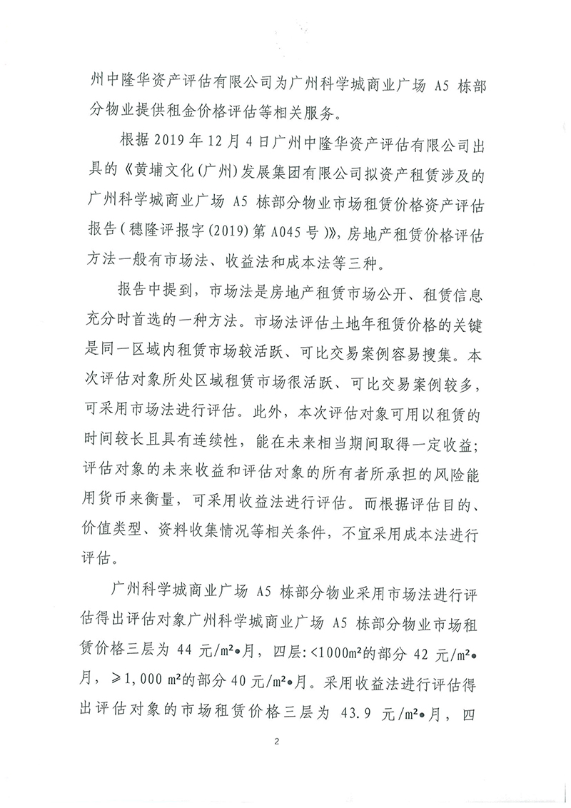 A5資產(chǎn)評估報(bào)告公示-2.jpg