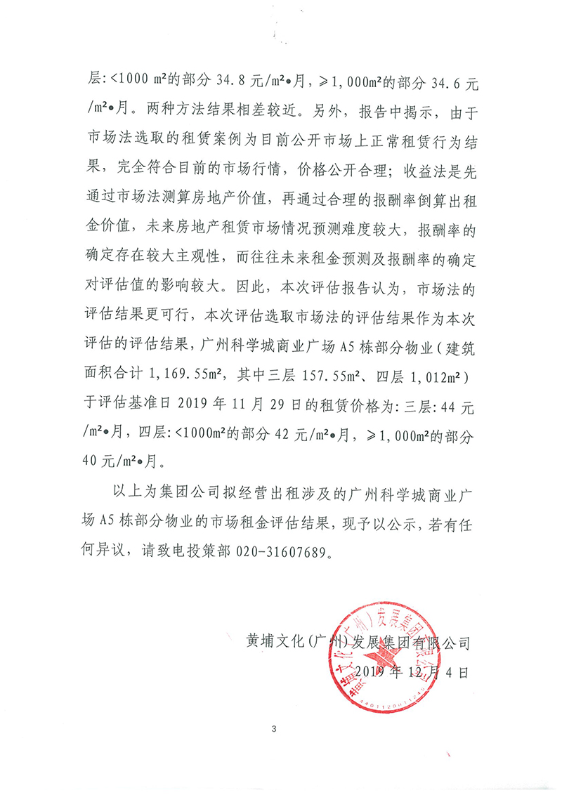 A5資產(chǎn)評估報(bào)告公示-3.jpg