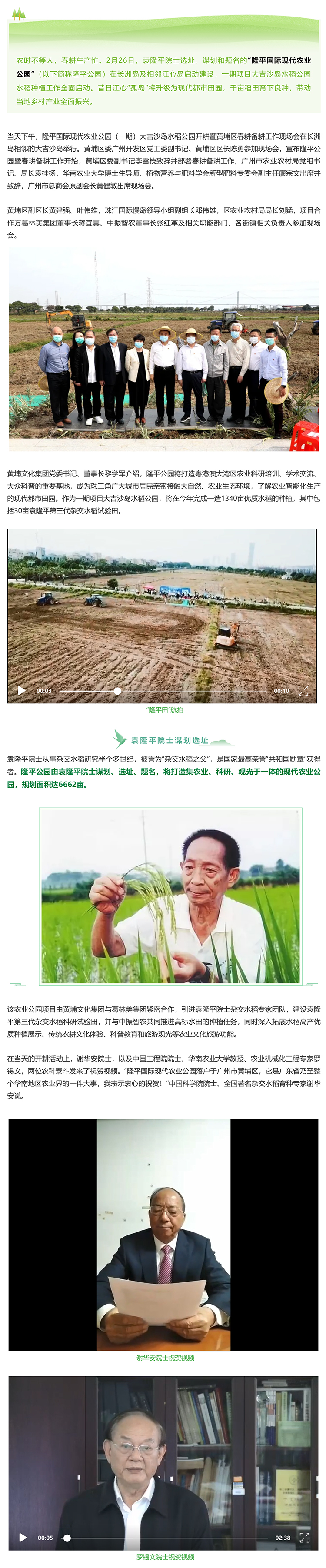 1“隆平田”正熱搜！黃埔開耕趁春時-1.jpg