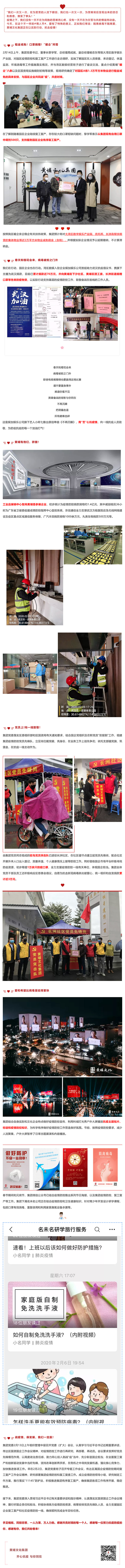 愛在“疫”起 _ 租金減免、物資捐贈(zèng)、黨員上！我們在行動(dòng)-1.jpg