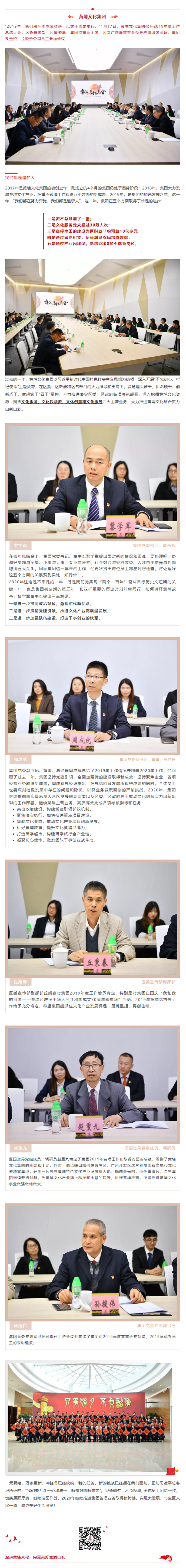 只爭(zhēng)朝夕 不負(fù)韶華 _ 黃埔文化集團(tuán)召開(kāi)2019年度工作總結(jié)大會(huì).jpg