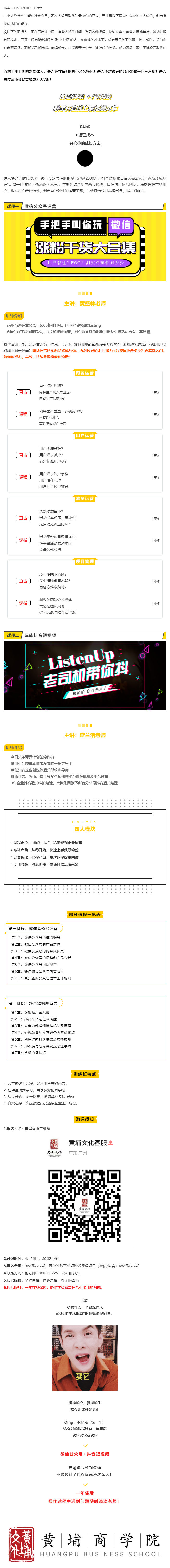 黃埔商學院 _ 小朱配琦都會推薦的課程！.jpg