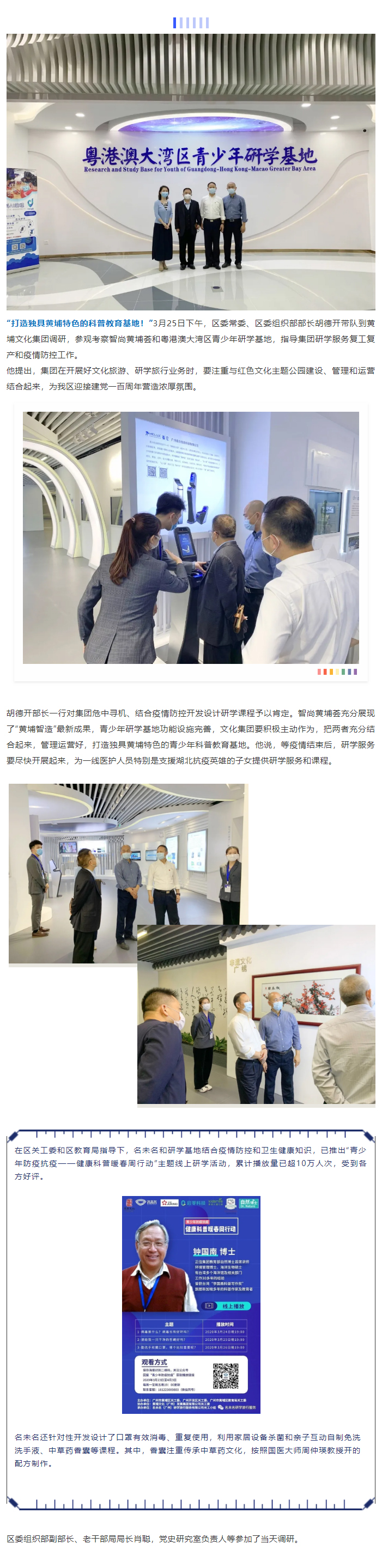 為抗疫英雄子女提供研學(xué)服務(wù)——區(qū)委組織部部長(zhǎng)胡德開(kāi)調(diào)研集團(tuán).jpg