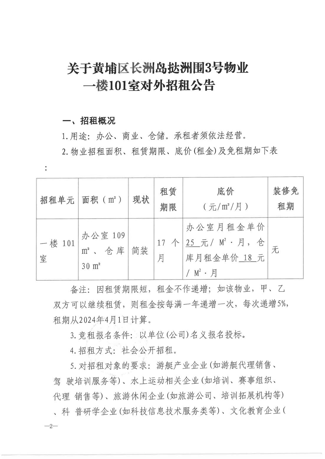 招租公告（撻洲圍3號(hào)）(1)_00.jpg