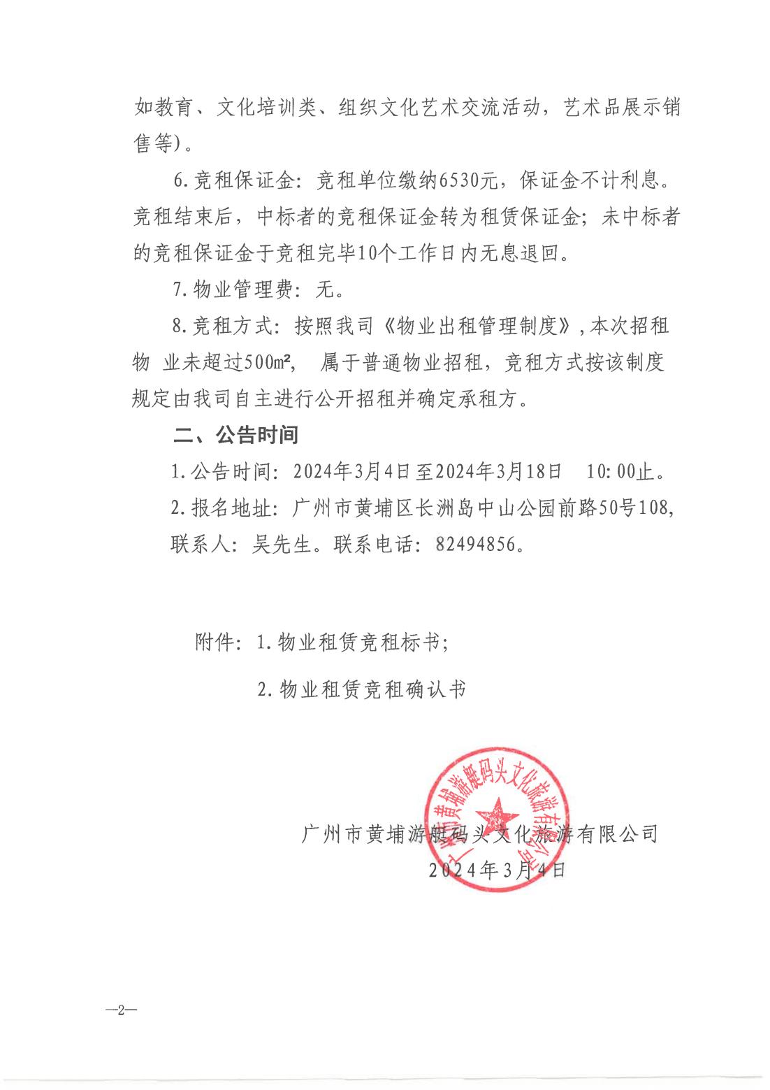 招租公告（撻洲圍3號(hào)）(1)_01.jpg